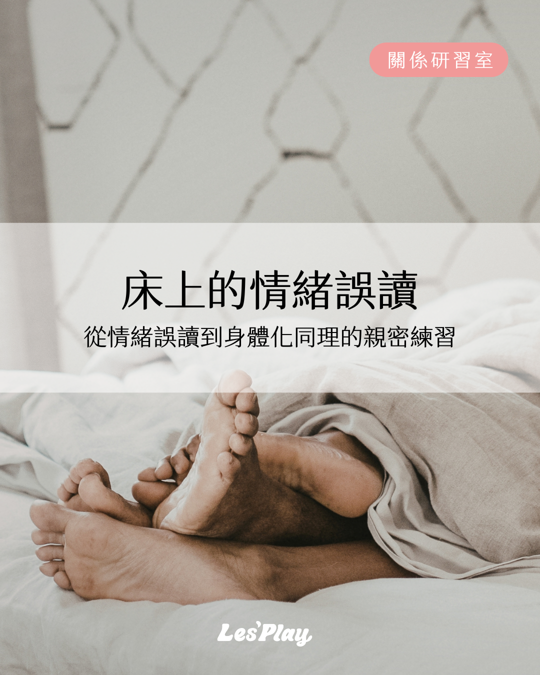 性教育-親密關係-情緒