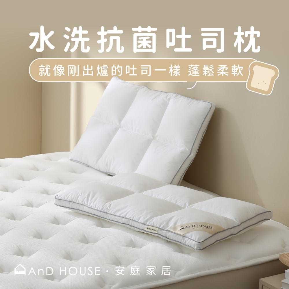 【預購】水洗枕｜水洗抗菌吐司枕