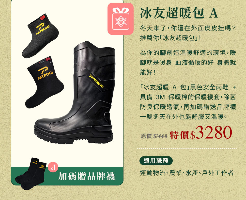 PATRONI 安全雨鞋組合包介紹圖片