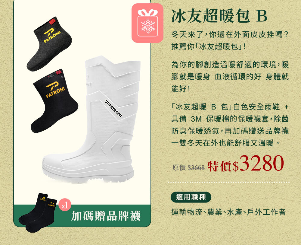 PATRONI 安全雨鞋組合包介紹圖片