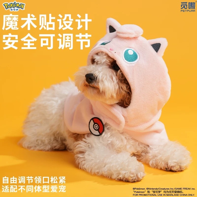 宝可梦 宠物连帽披风