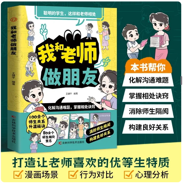 我和老师做朋友