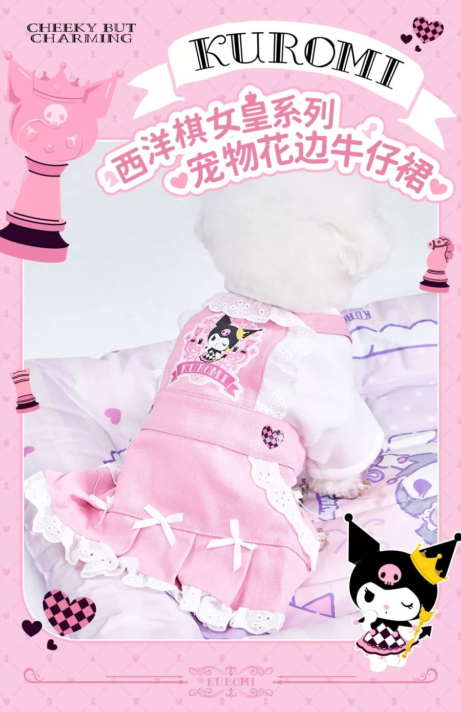 三丽鸥 库洛米牛仔花边裙