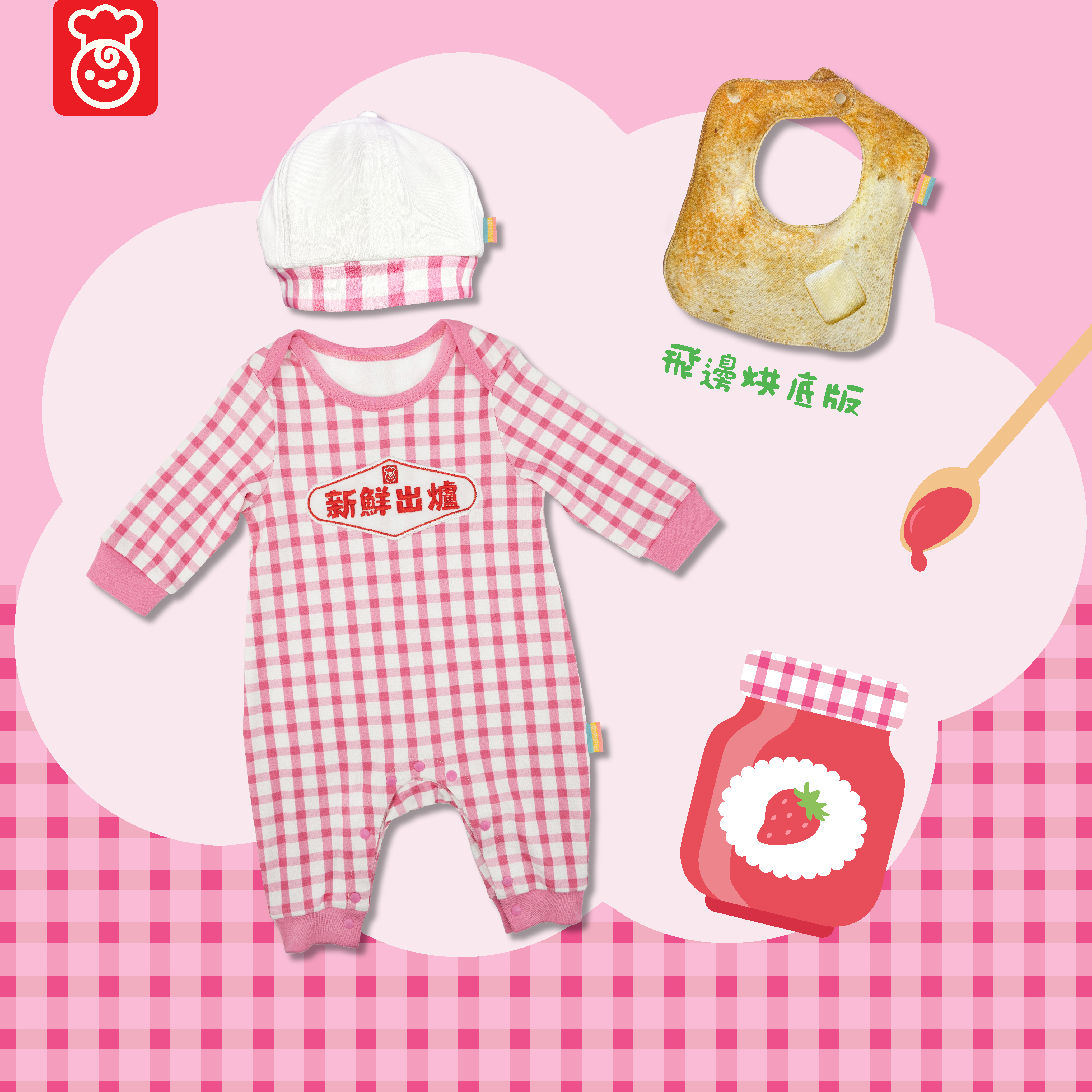 OMYMONSTER 粉色麵包師傅長袖連身衣連帽（飛邊烘底版口水肩）