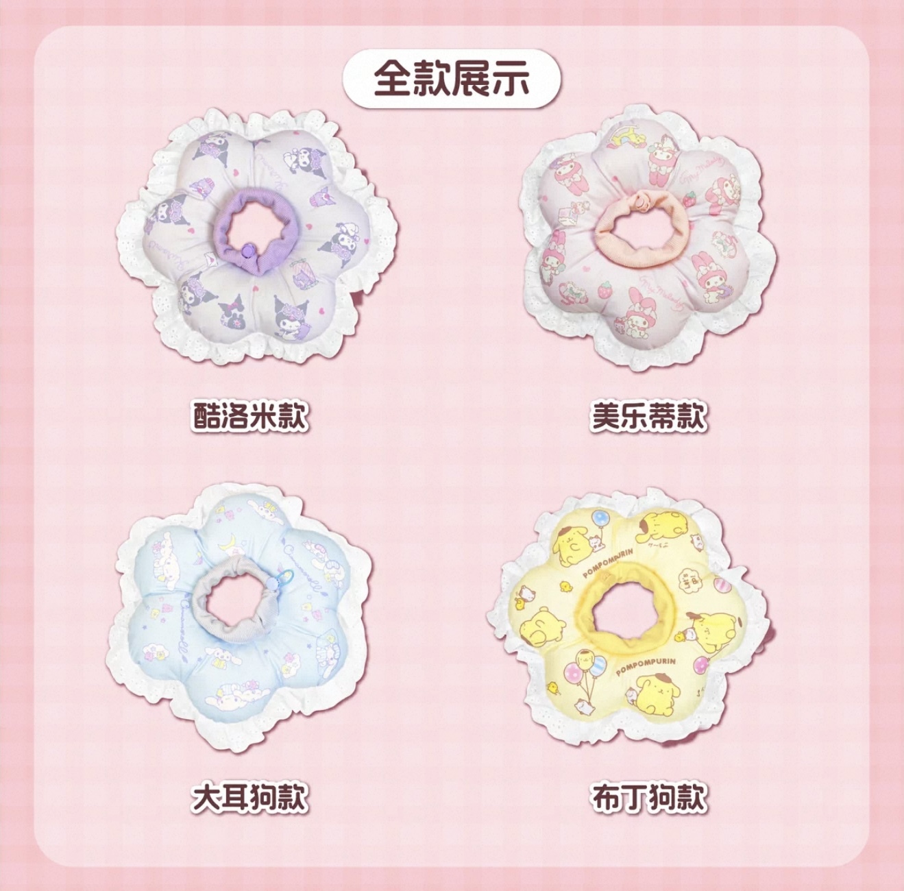 三丽鸥加载 宠物头套