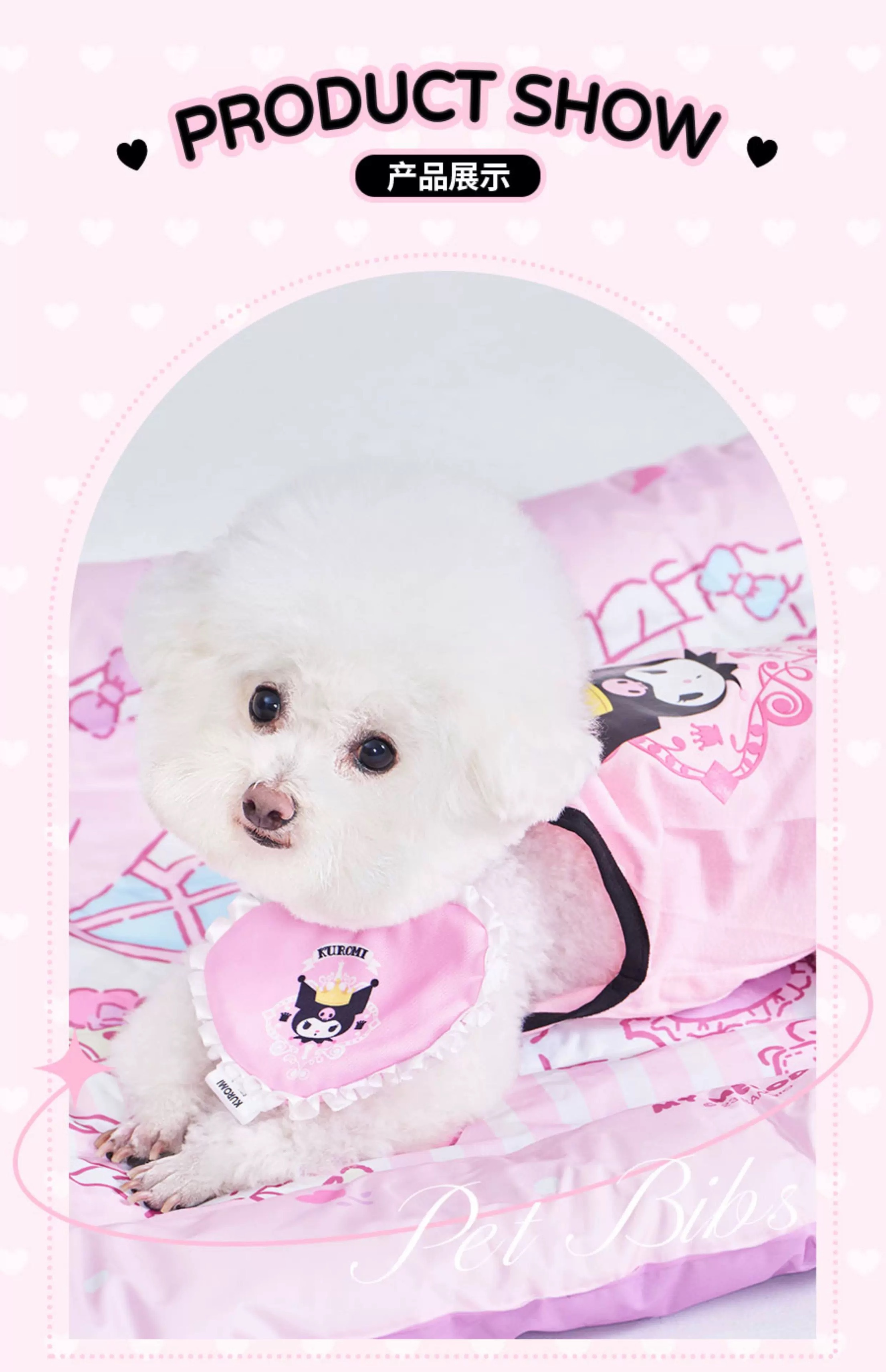 三丽鸥 库洛米宠物口水巾