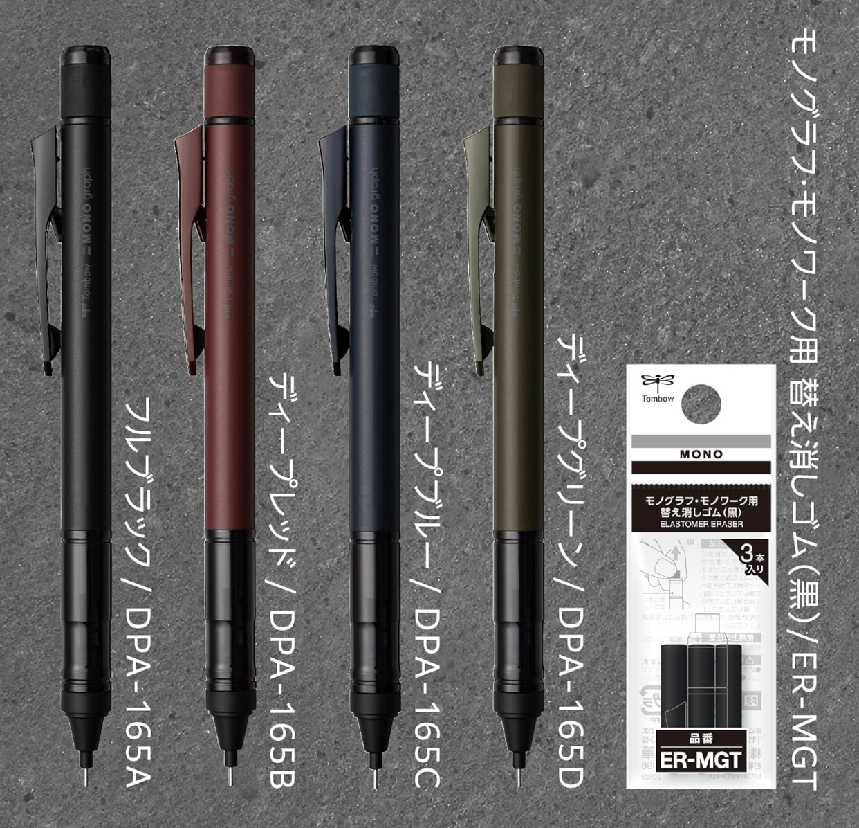 TOMBOW｜限量霧面 MONO graph 0.5mm自動鉛筆