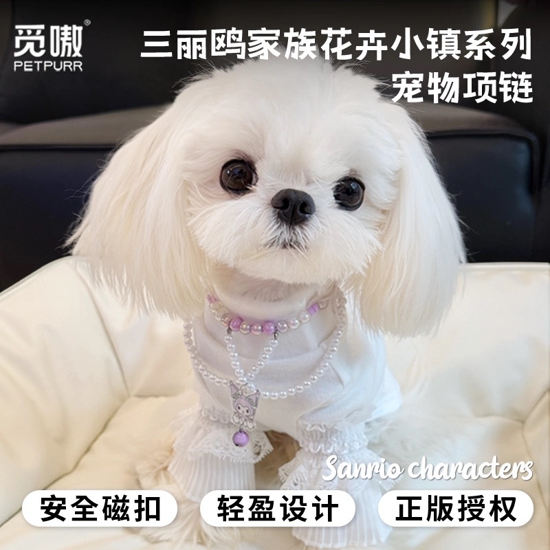 三丽鸥 库洛米美乐蒂 宠物项链