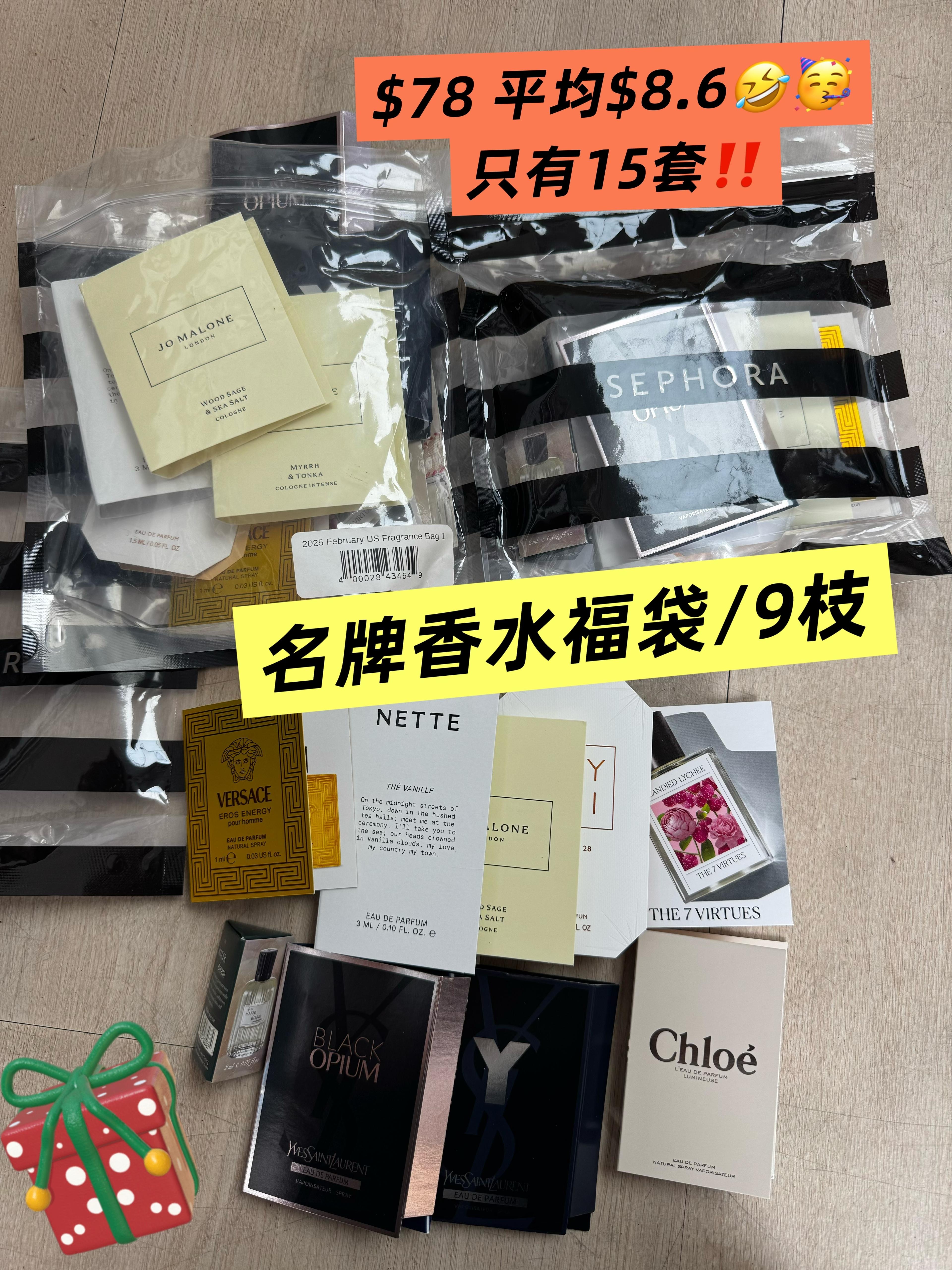 名牌香水福袋$78/9枝