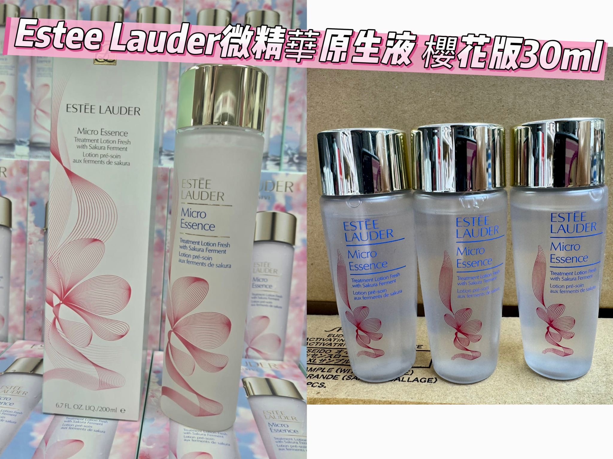 Estée Lauder微精華原生液 櫻花版30ml