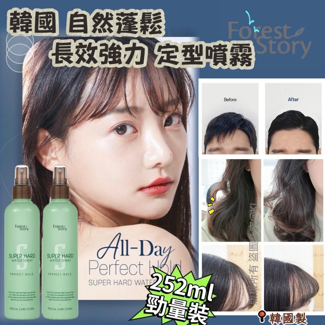 韓國Forest Story自然蓬鬆長效強力定型噴霧252ml