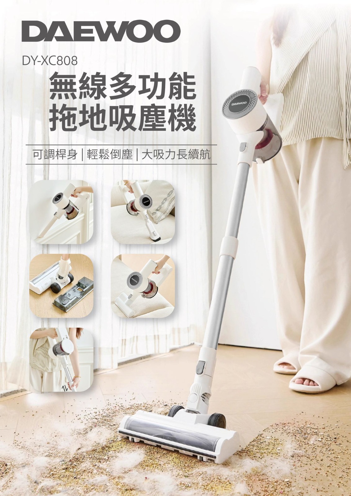 DAEWOO DY-XC808無線多功能拖地吸塵器 附塵蟎頭
