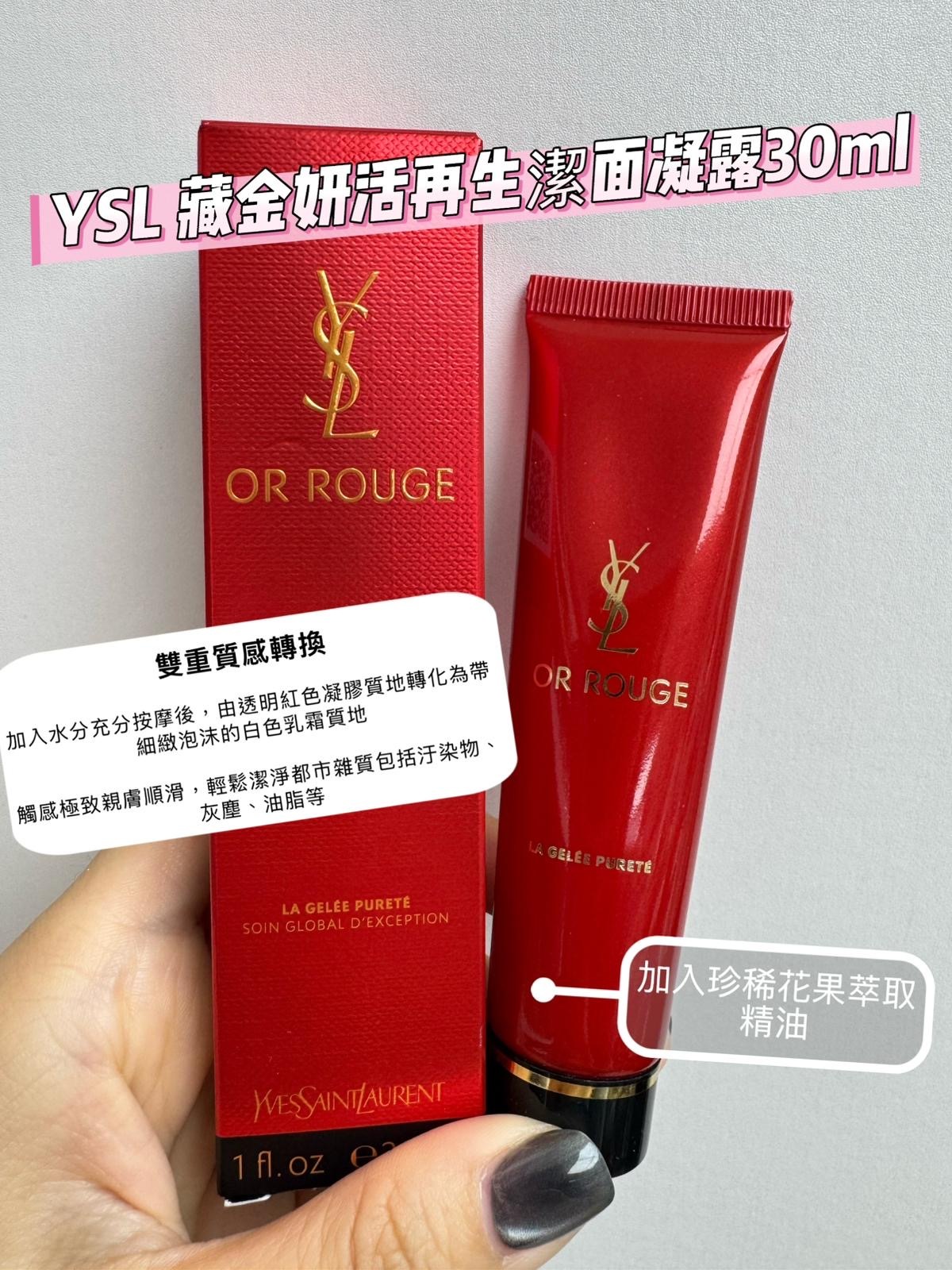 YSL 藏金妍活再生潔面凝露30ml