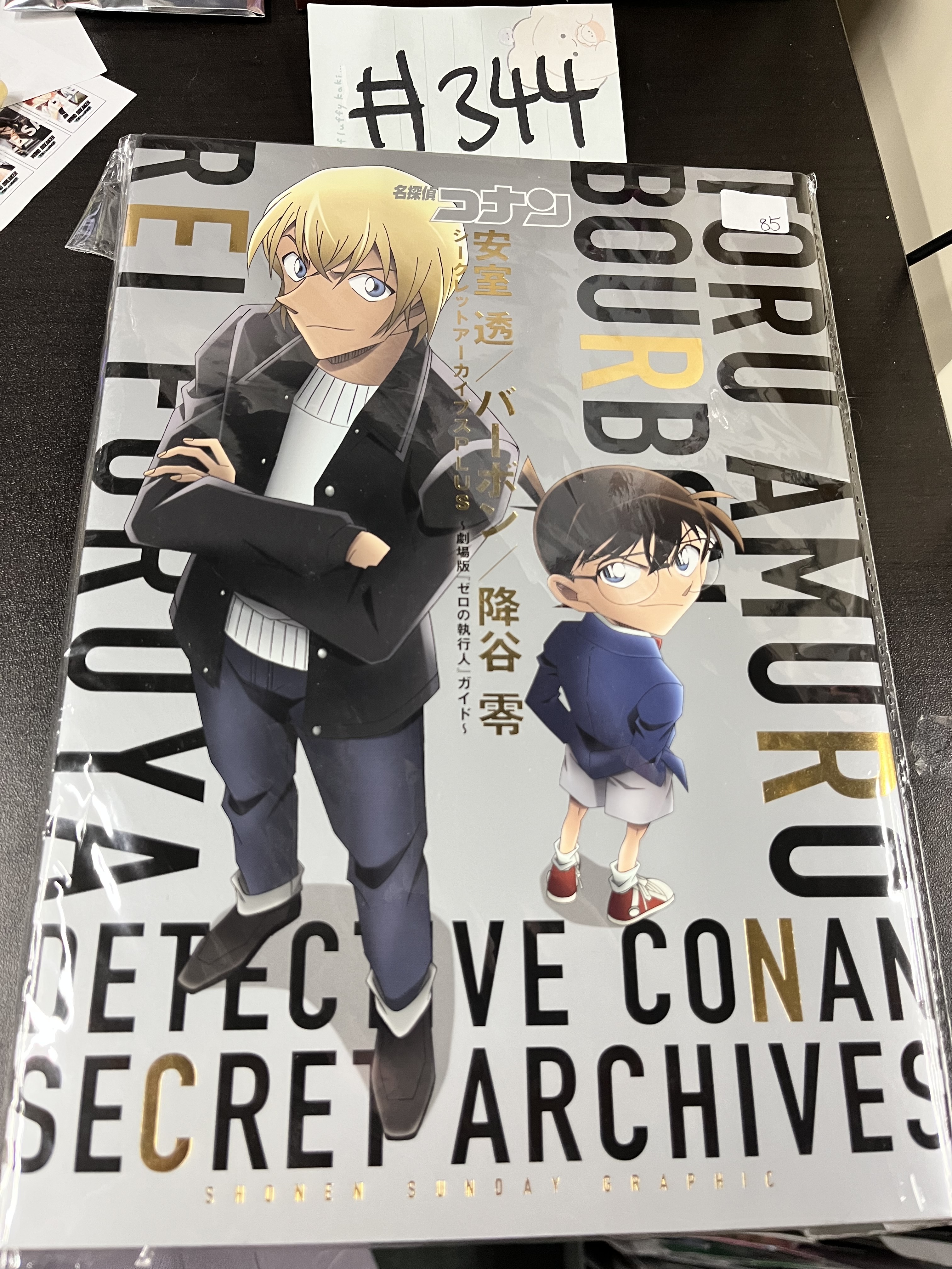 名偵探柯南 公式書#344