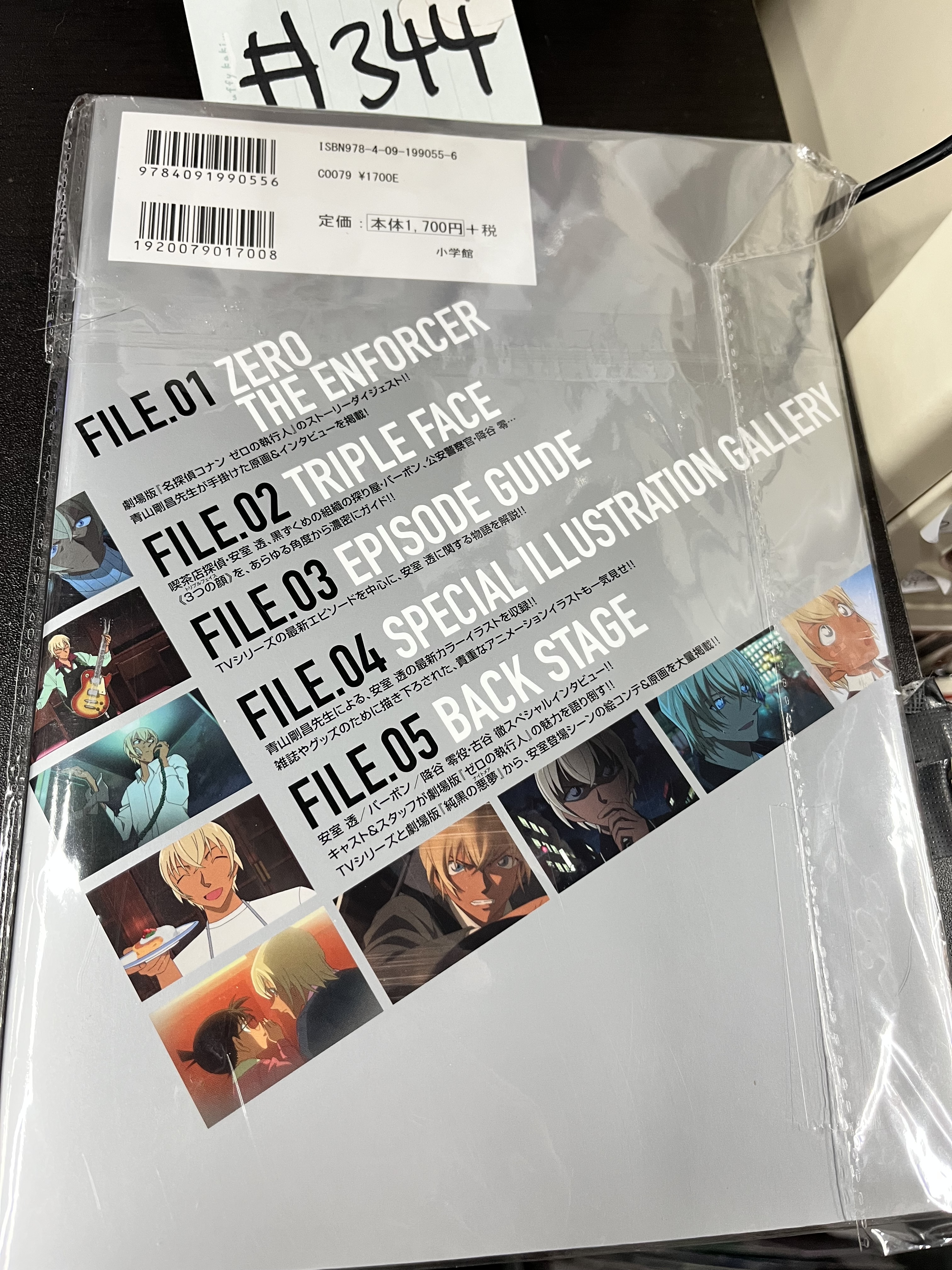 名偵探柯南 公式書#344