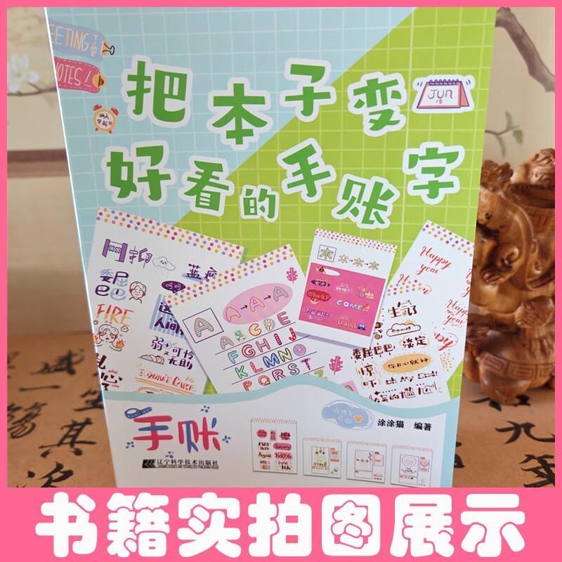 把本子变好看的手账字