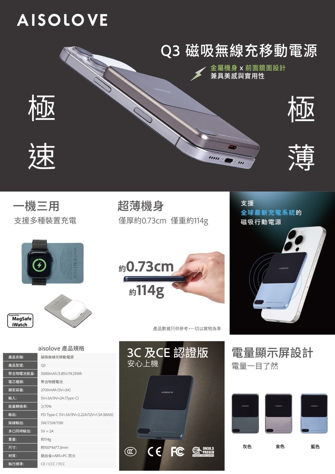 AISOLOVE Q3磁吸無線充移動電源