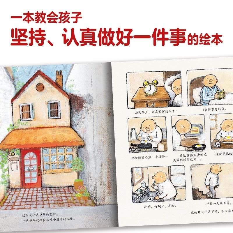 一家好认真好认真的餐厅 幸福种子绘本