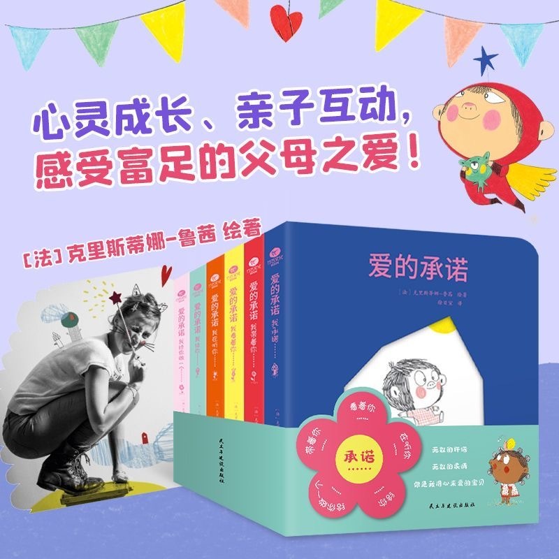 爱的承诺 6本亲子共读绘本