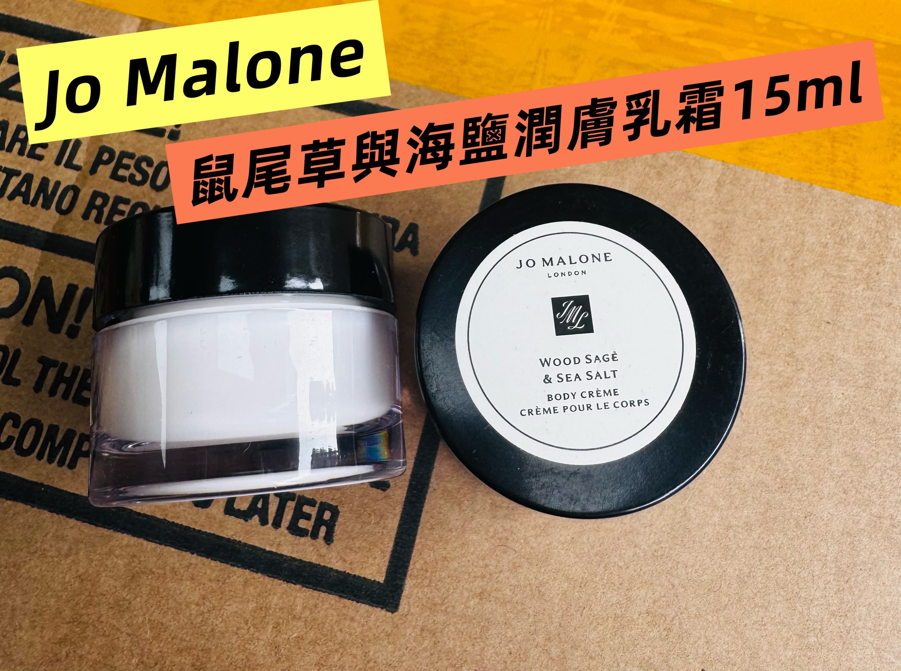 Jo Malone 鼠尾草與海鹽身體乳15ml