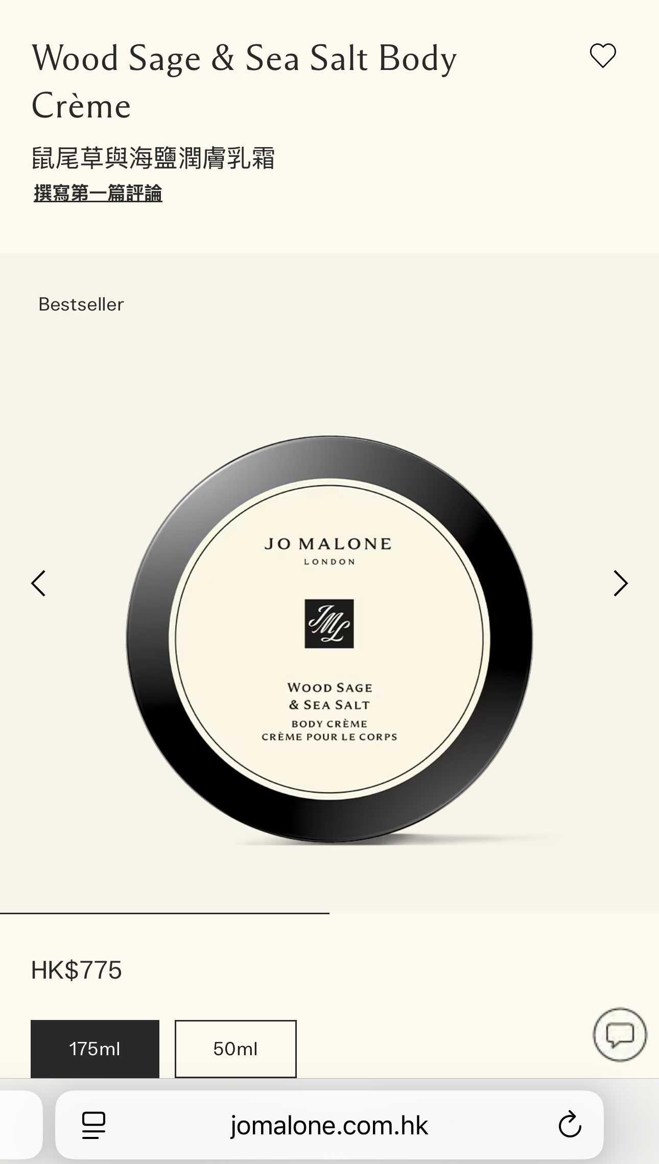 Jo Malone 鼠尾草與海鹽身體乳15ml