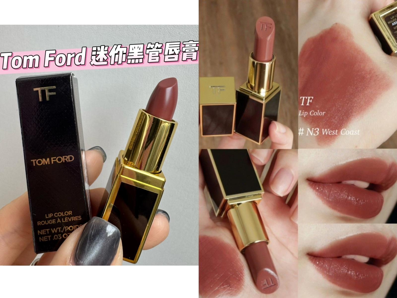 Tom Ford 黑管迷你唇膏 秋冬色 顏色 N3 west coast
