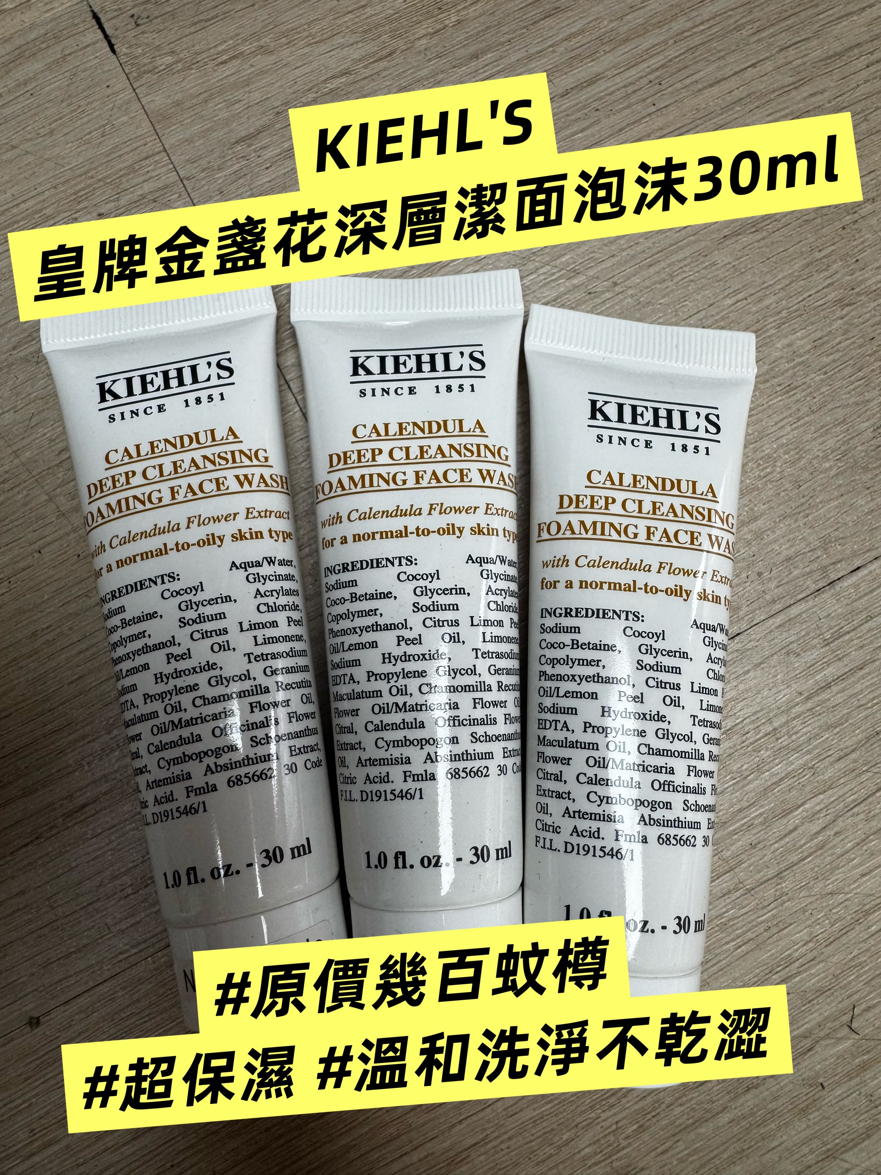 KIEHL'S 皇牌金盞花深層潔面泡沫30Ml