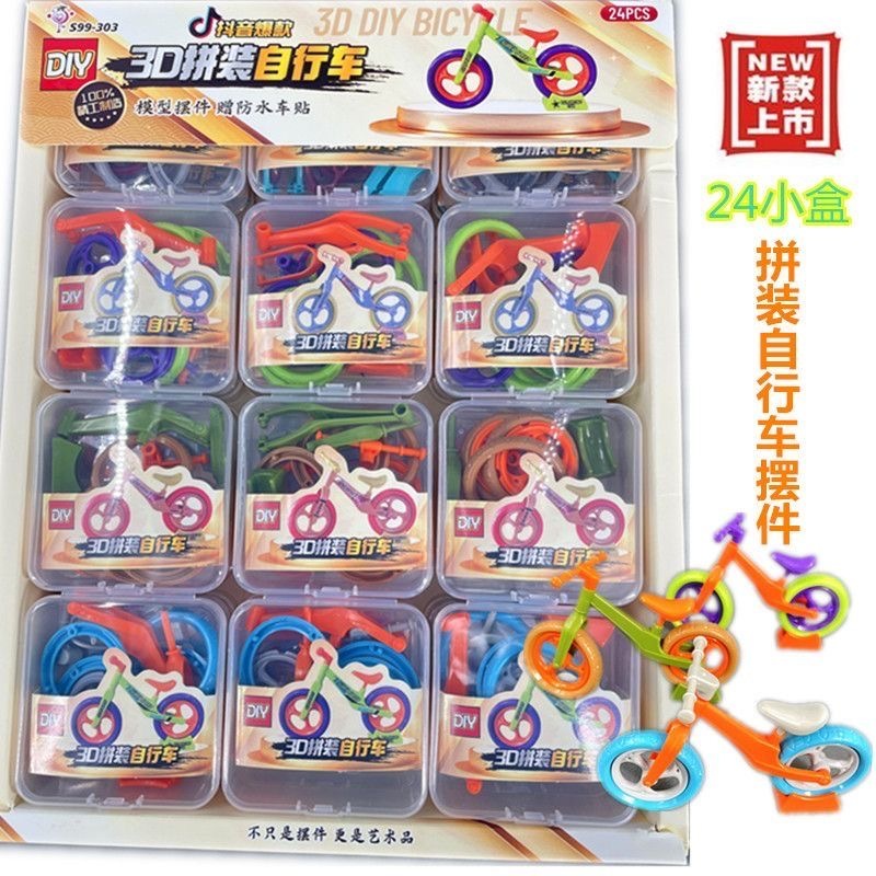 萝卜车 儿童拼装自行车