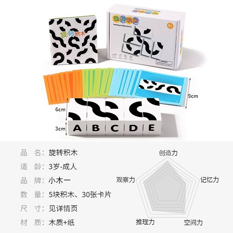 旋转积木 几何游戏 逻辑思维启蒙