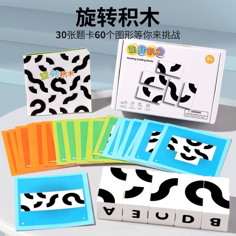旋转积木 几何游戏 逻辑思维启蒙