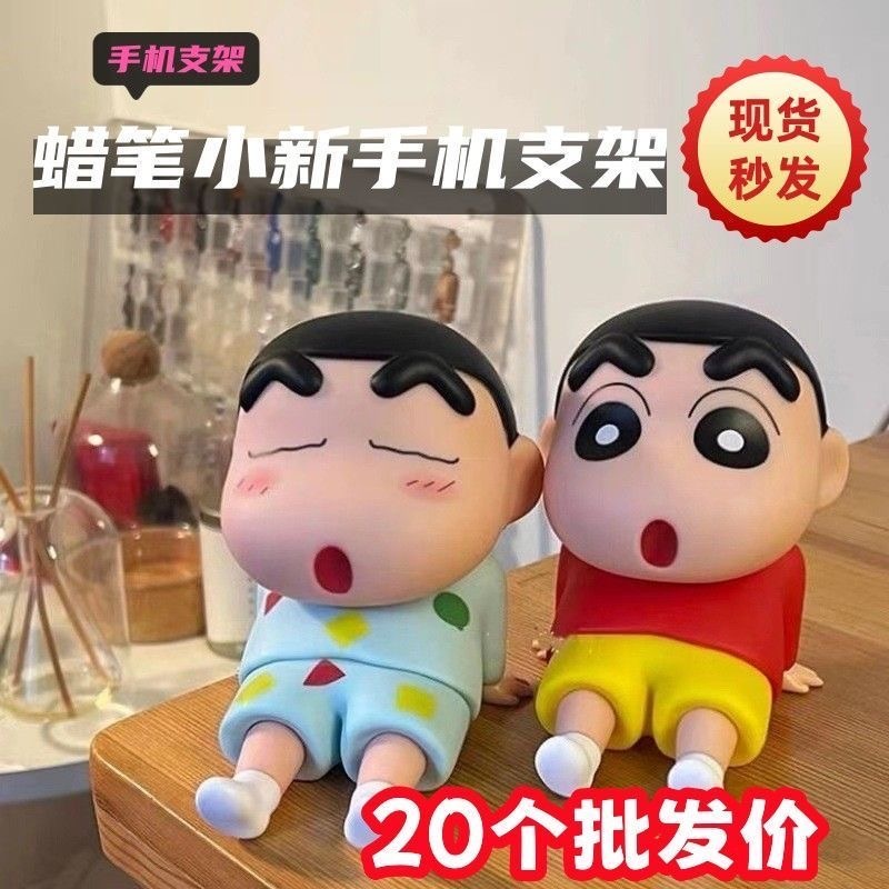 蜡笔小新 懒人手机支架