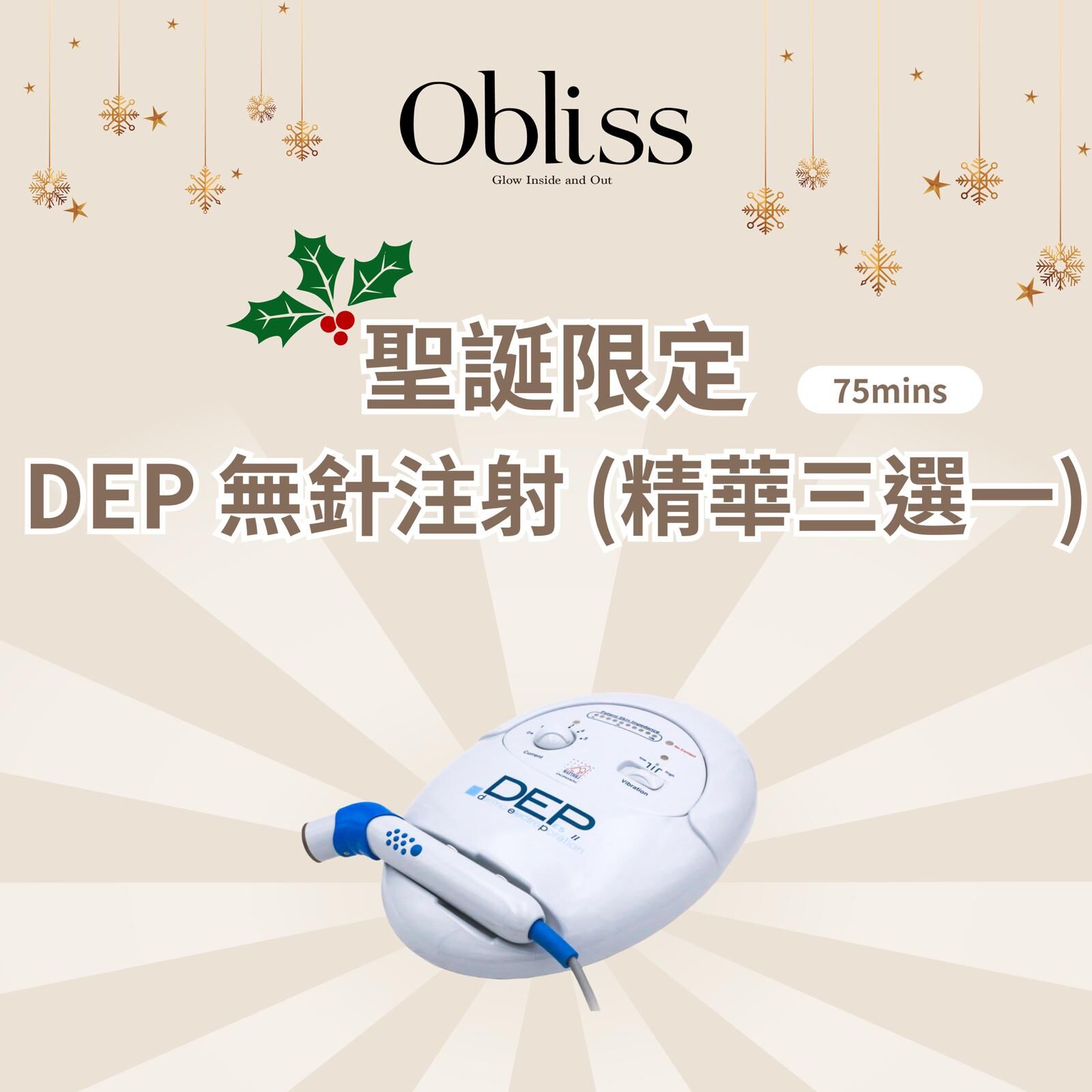 RO001 聖誕限定｜DEP無針注射 (三選一精華) (每個帳戶限購10次)