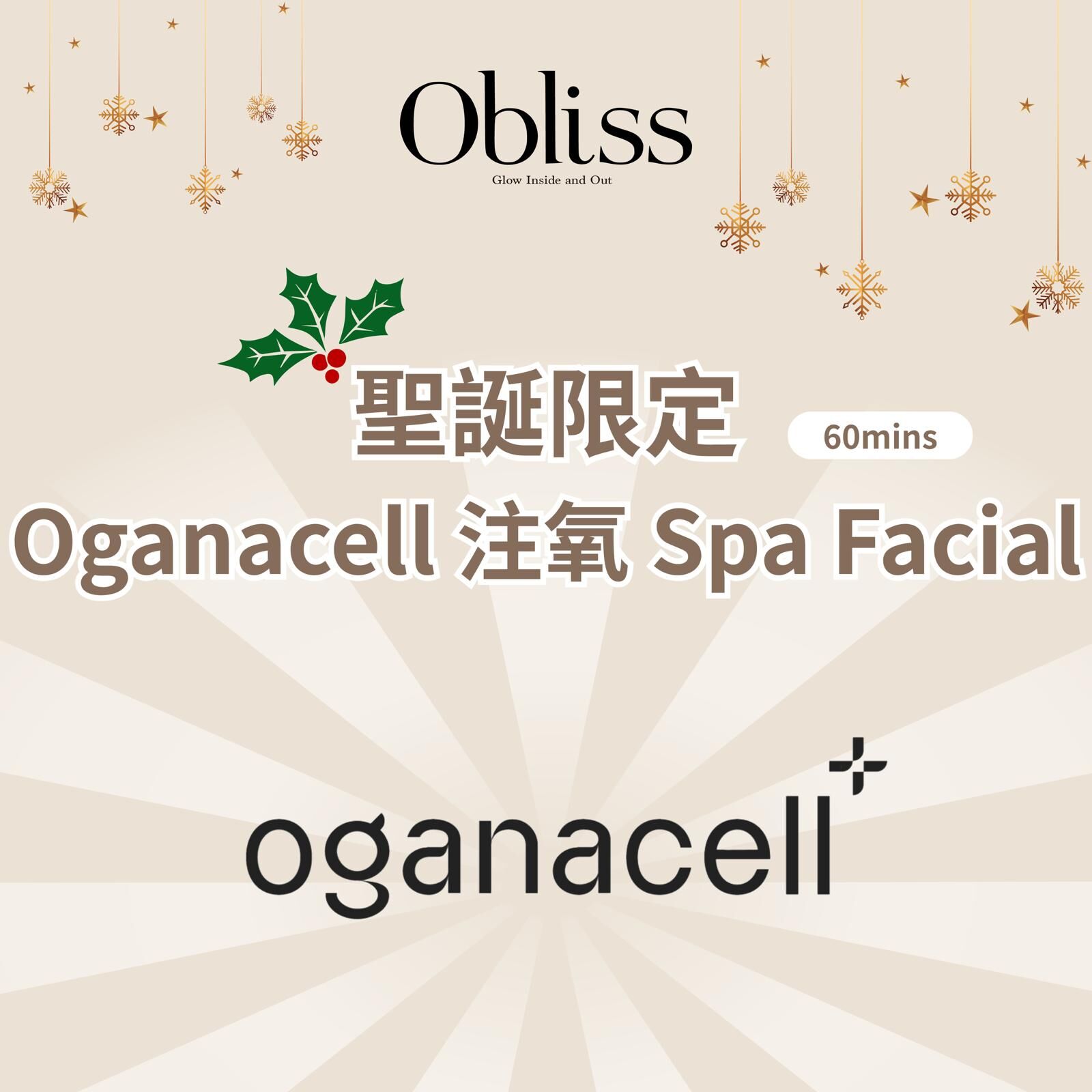 RO006⁠ ⁠⁠聖誕限定｜Oganacell 注氧Spa Facial (每個帳戶限購10次)