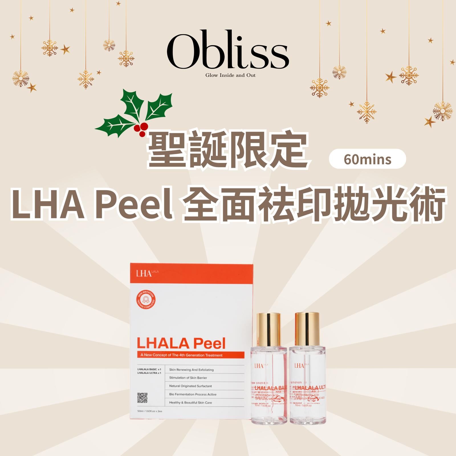 RO005 ⁠聖誕限定｜LHA Peel 全面祛印拋光術 (每個帳戶限購10次)