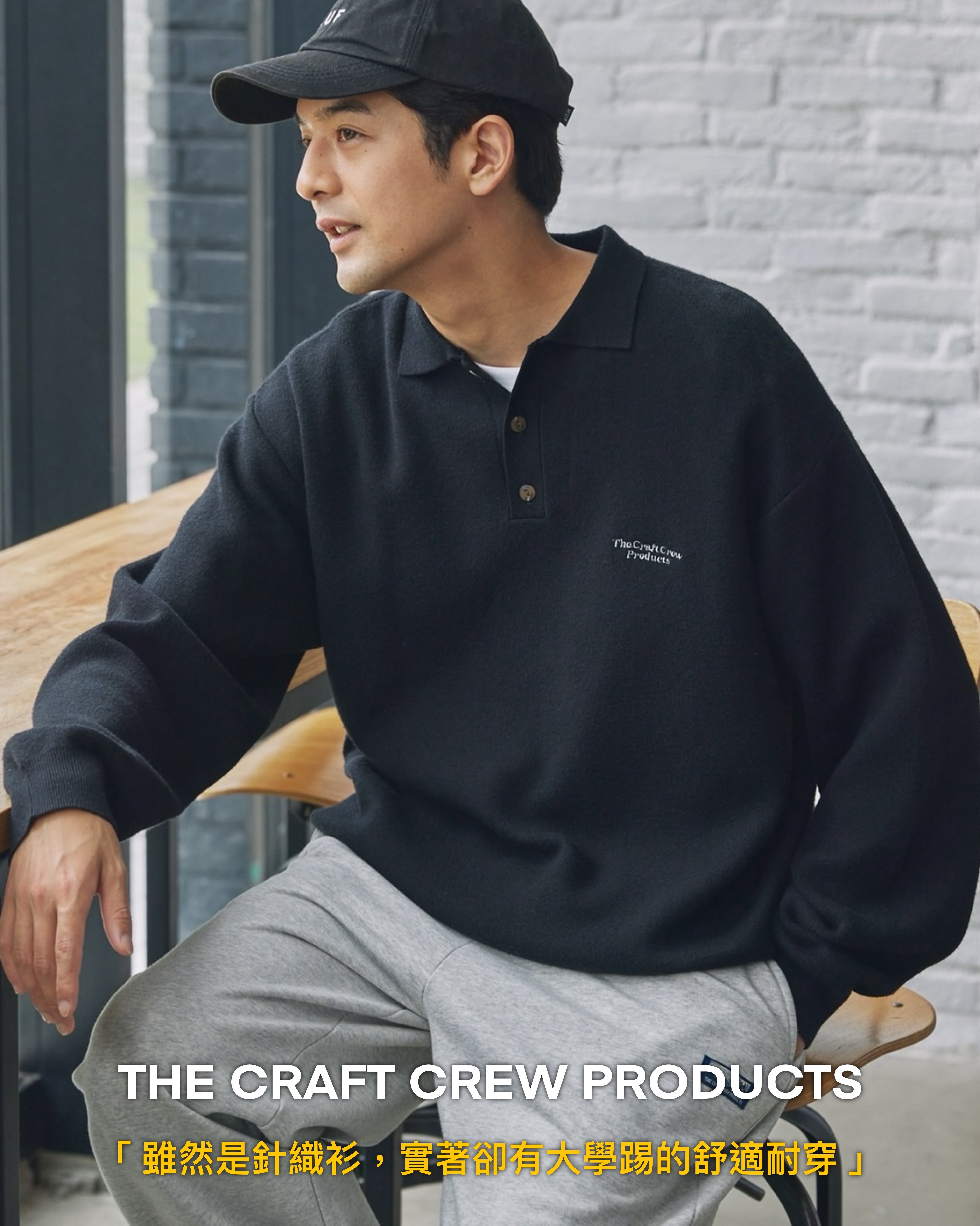 #預購 日本限定 THE CRAFT CREW PRODUCTS 抗起球 寬版 棉衫質感 可水洗 長袖針織POLO衫 五色