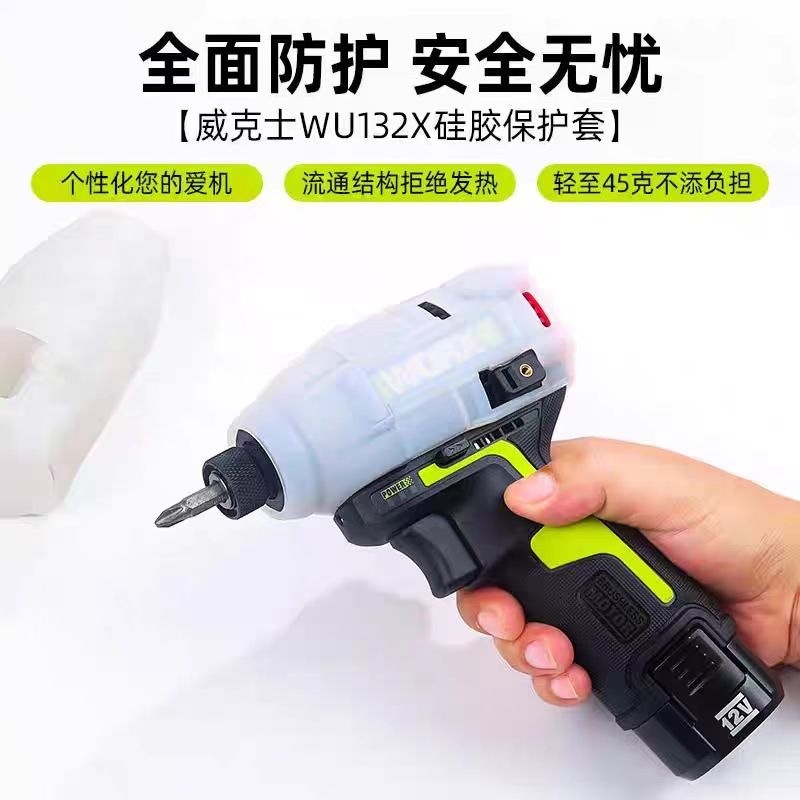 威克士｜機身保護套 WU132X WU138