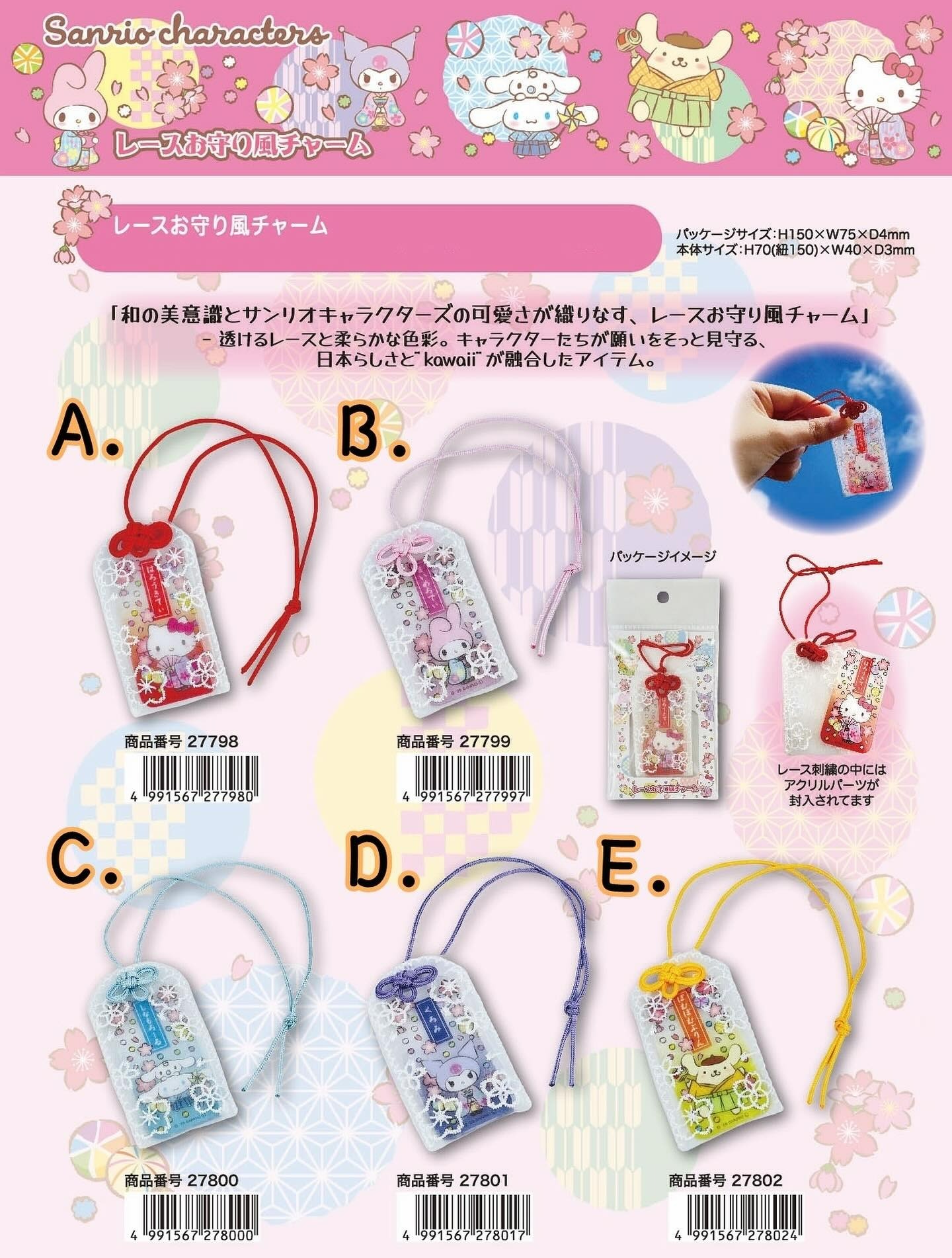 日本 Sanrio 透明Lace御守