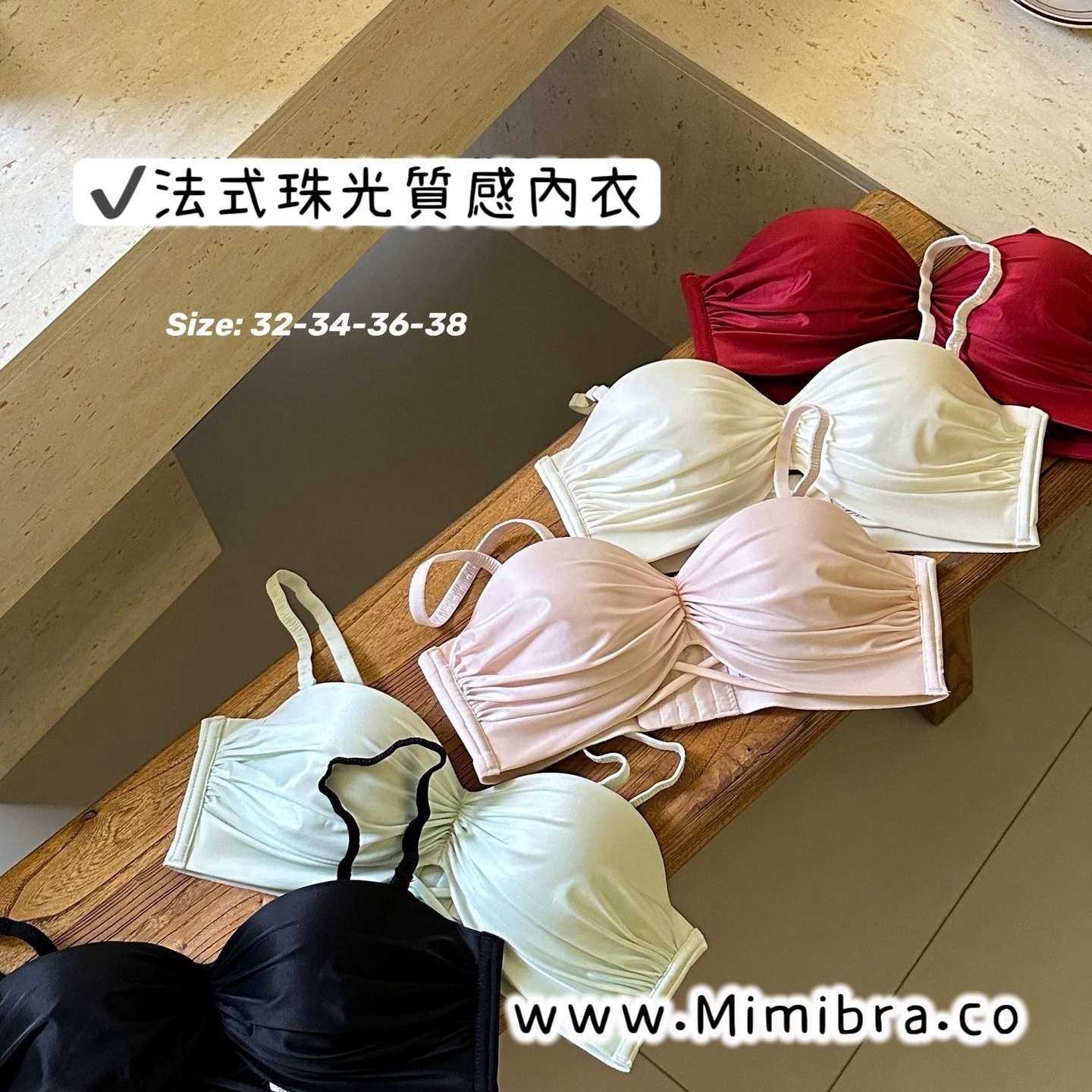 👙法式珠光質感內衣