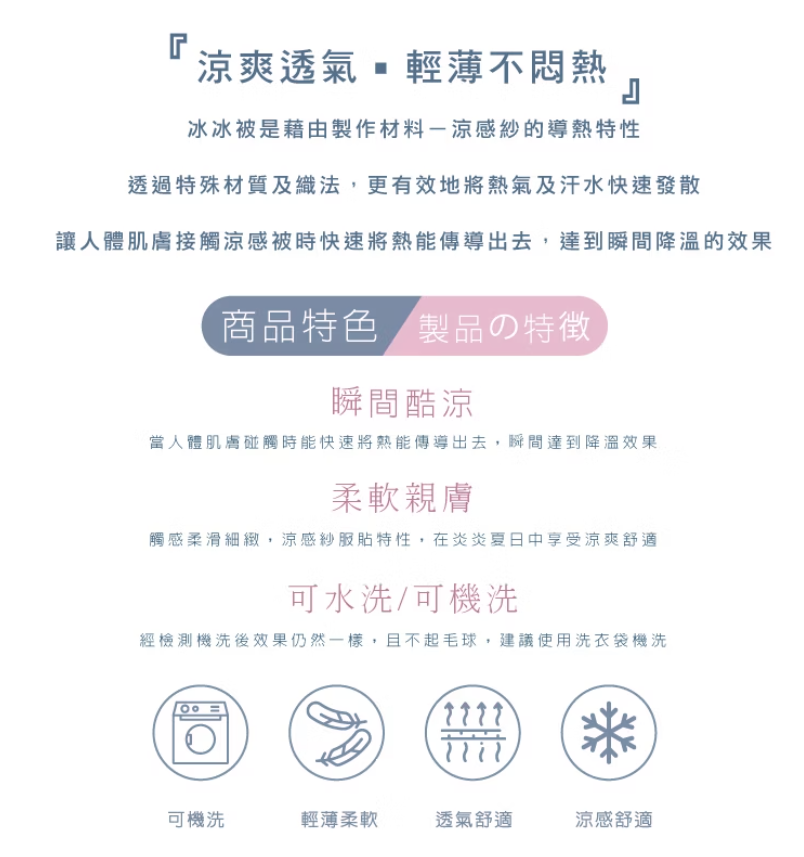薇恩精品寢具｜冰冰被