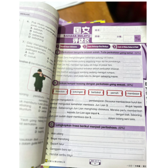 立德好Fun每月评估（一月至三月）