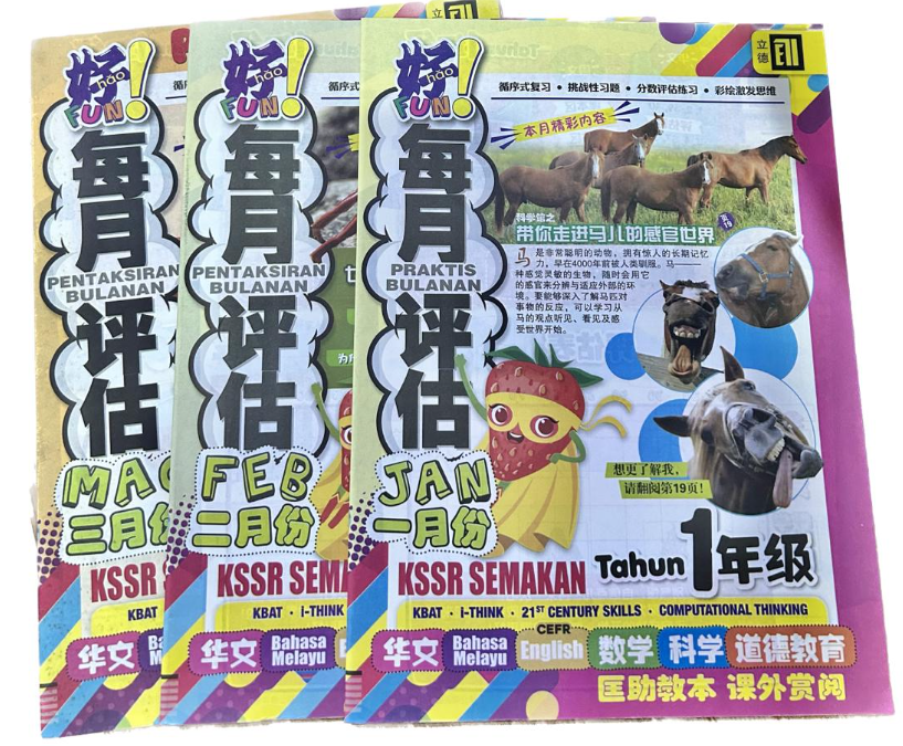 立德好Fun每月评估（一月至三月）