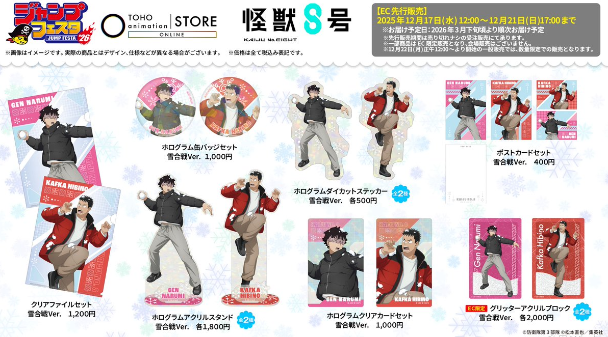 [代購][預訂] 怪獸8號 JF2026 Ver. TOHO 系列 雪合戦Ver.
