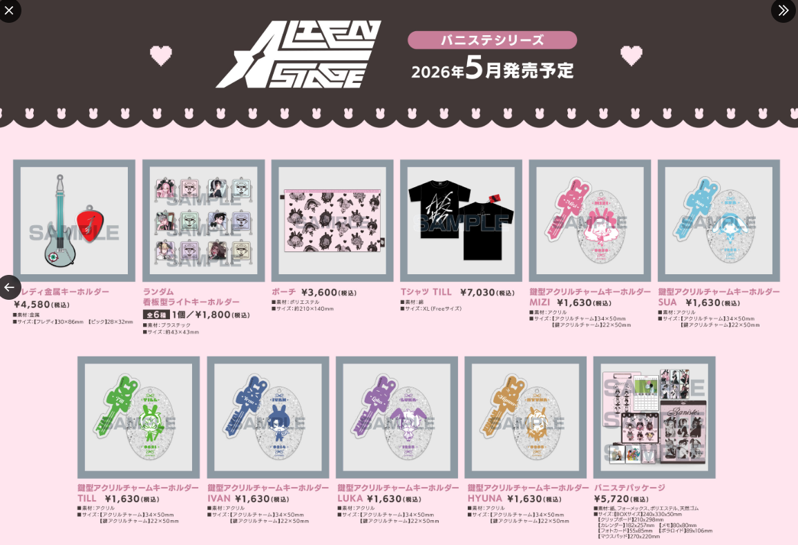 [代購][預訂] ALIEN STAGE バニステ 系列