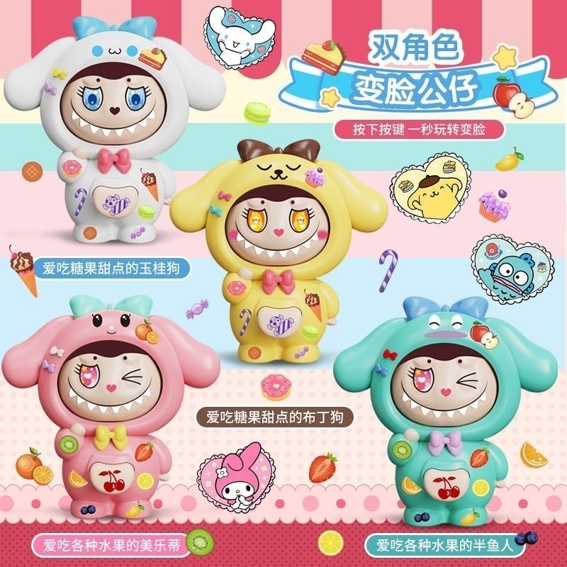 labubu vs 三丽鸥 变脸公仔钥匙扣 随机