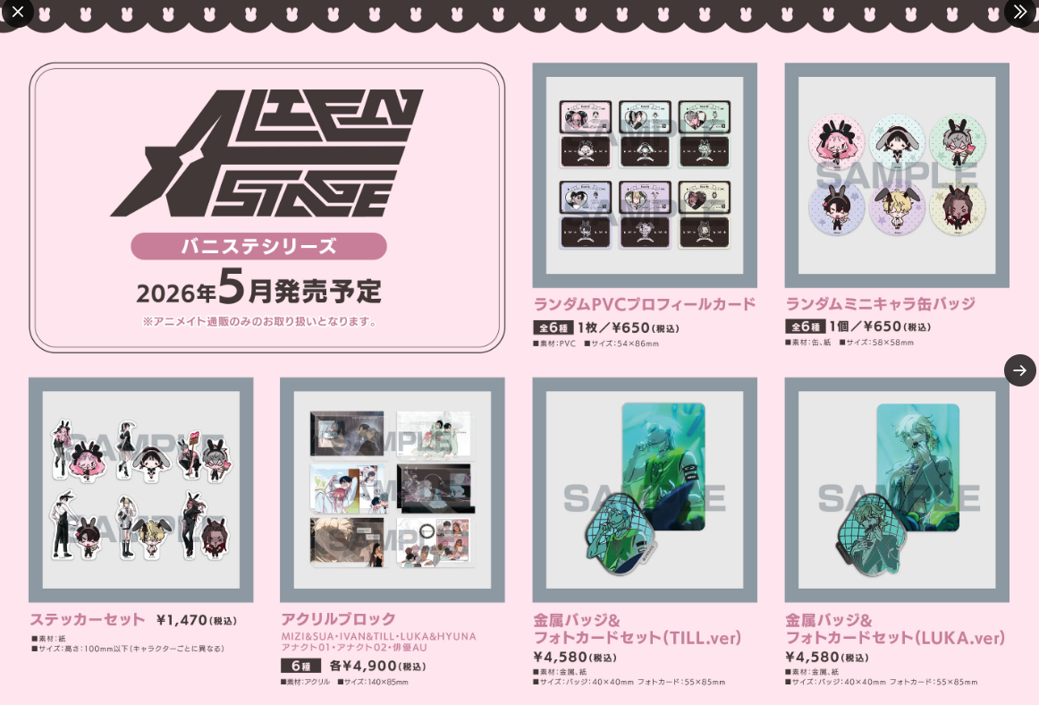 [代購][預訂] ALIEN STAGE バニステ 系列