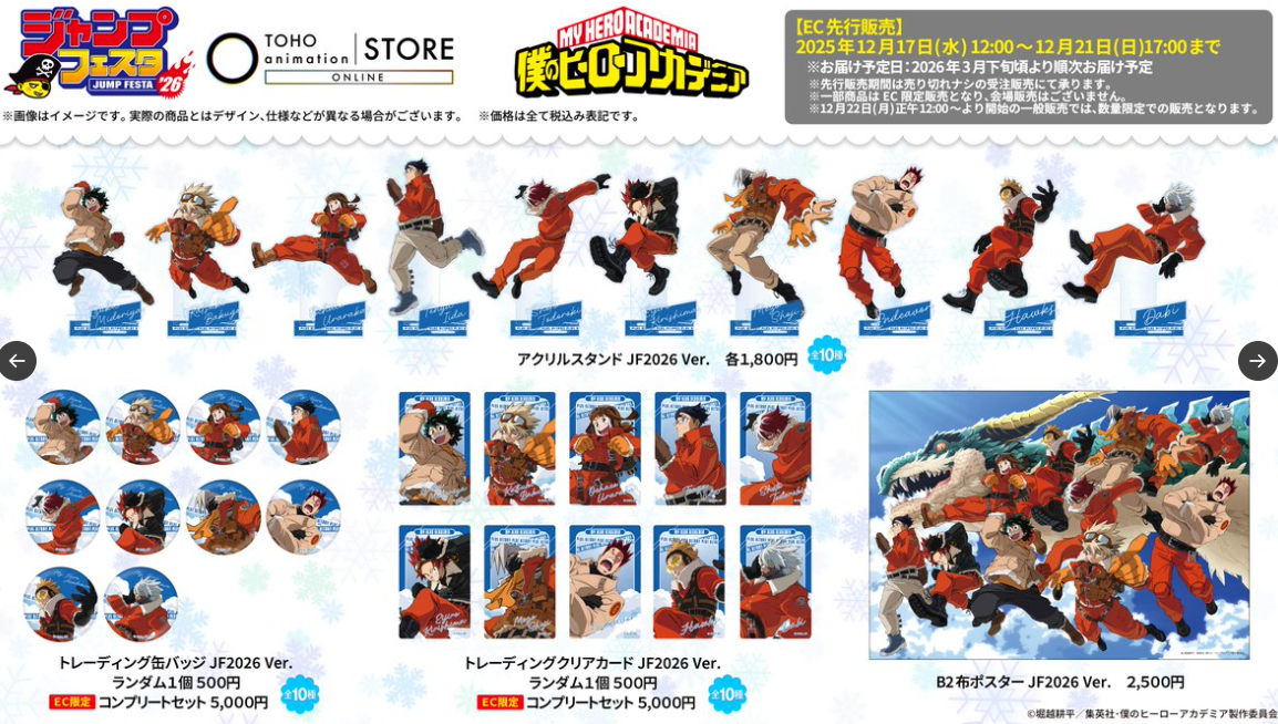[代購][預訂] 我的英雄學院 JF2026 Ver. 系列  “十傑”