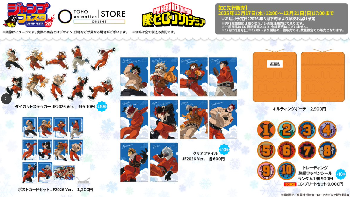 [代購][預訂] 我的英雄學院 JF2026 Ver. 系列  “十傑”