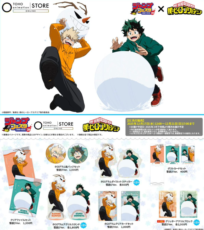 [代購][預訂] 我的英雄學院 JF2026 Ver. 系列  雪遊びVer.