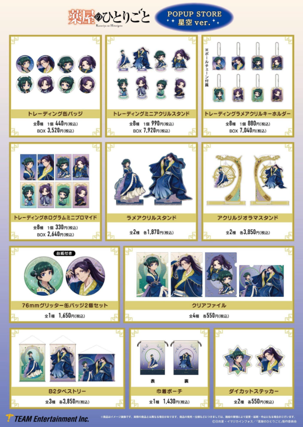 [代購][預訂] 藥師少女的獨語 星空 ver. 系列