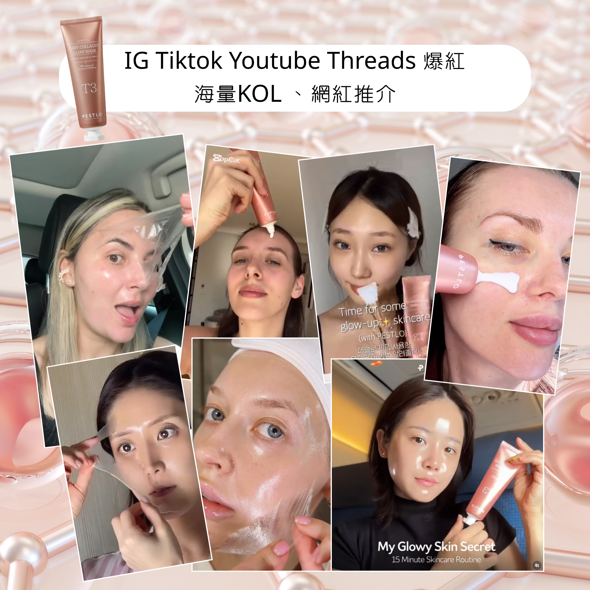 PESTLO T3 嬰兒膠原光感面膜套裝